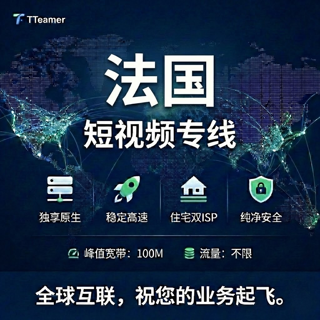 法国账号运营专线（30天）