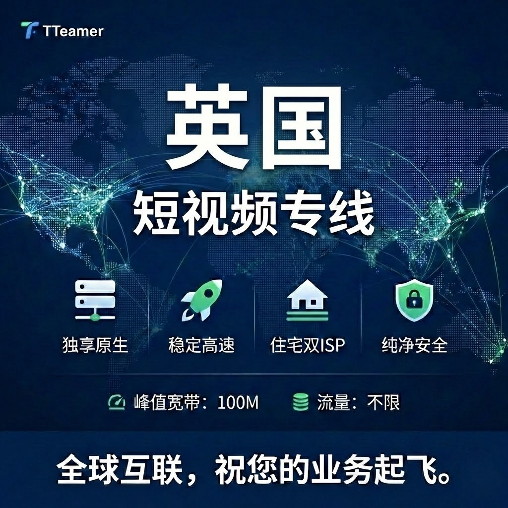 英国账号运营专线（30天）