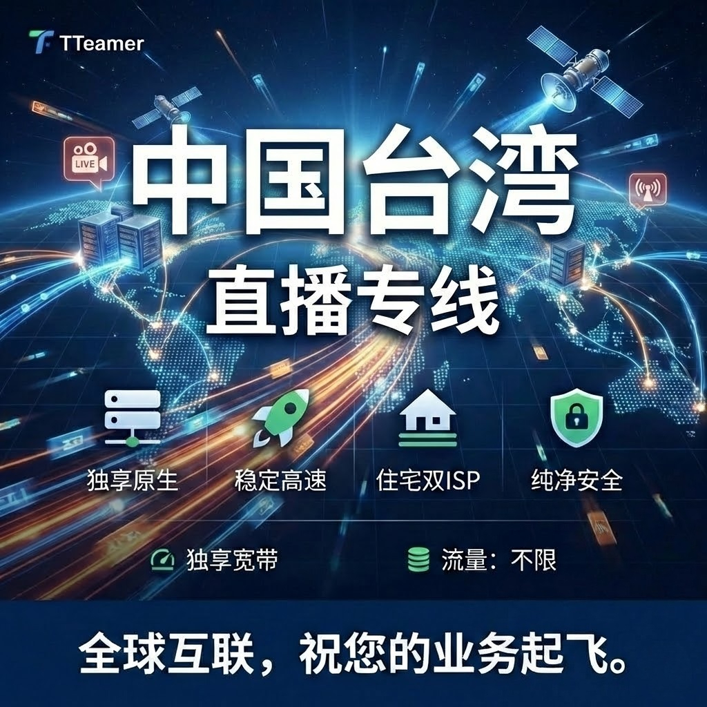 中国台湾直播专线（30天）