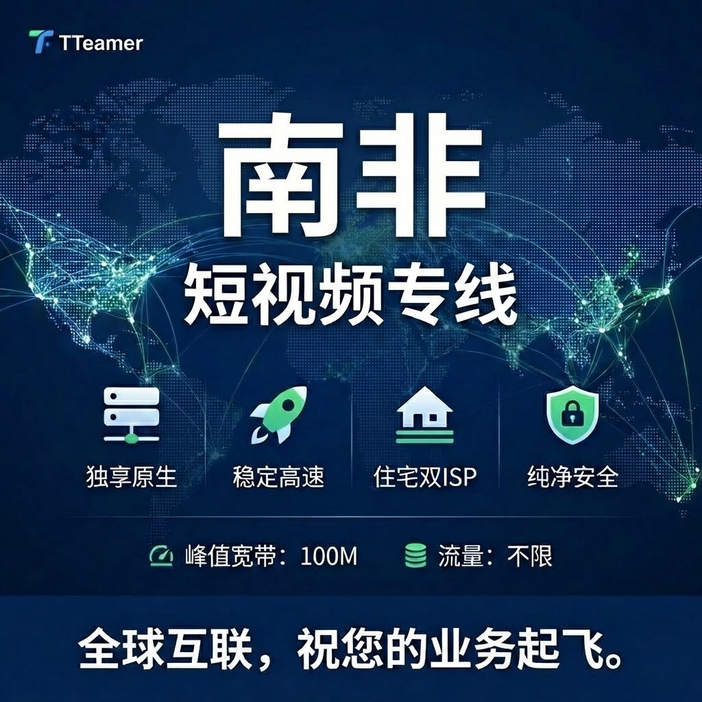 南非账号运营专线（30天）