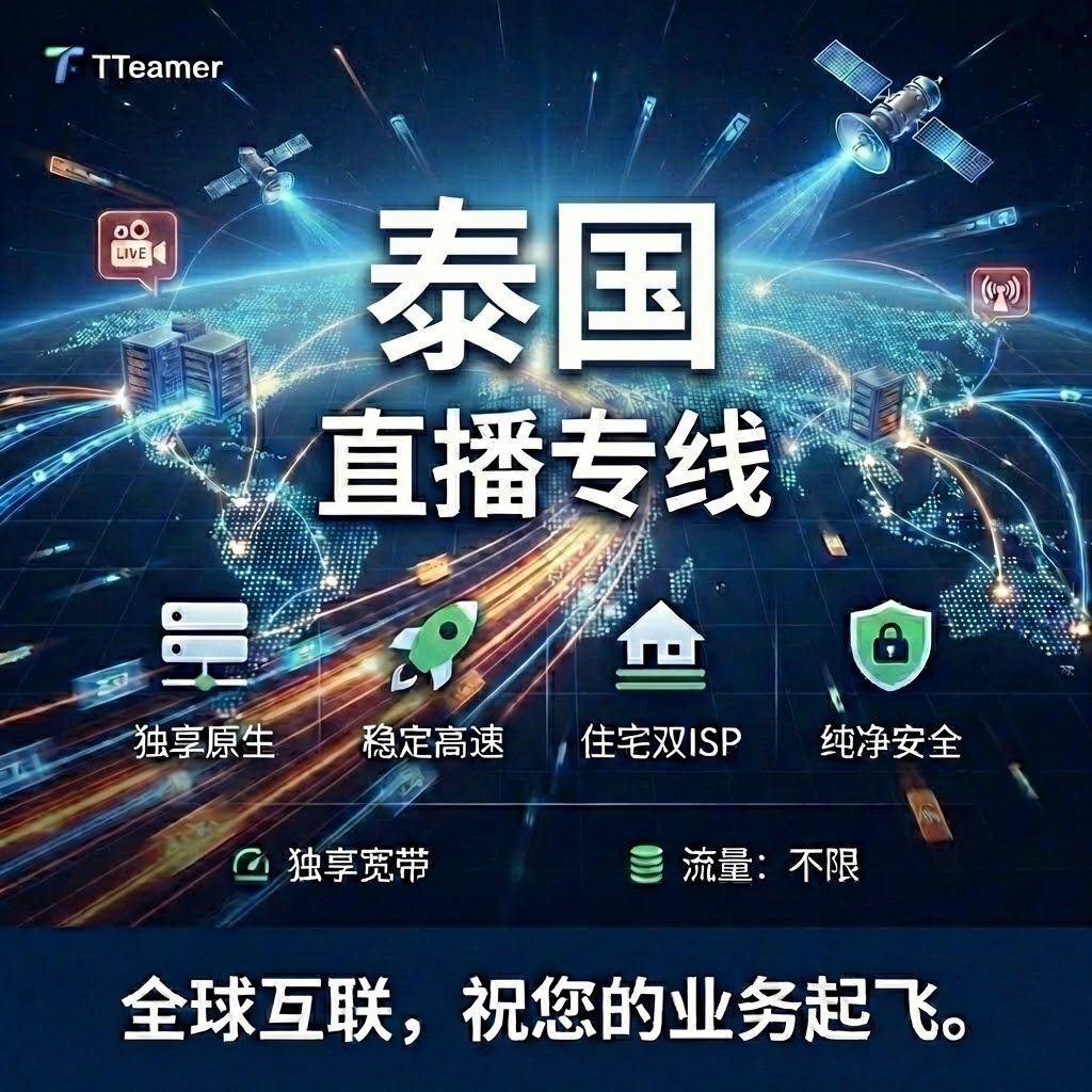 泰国直播专线（30天）