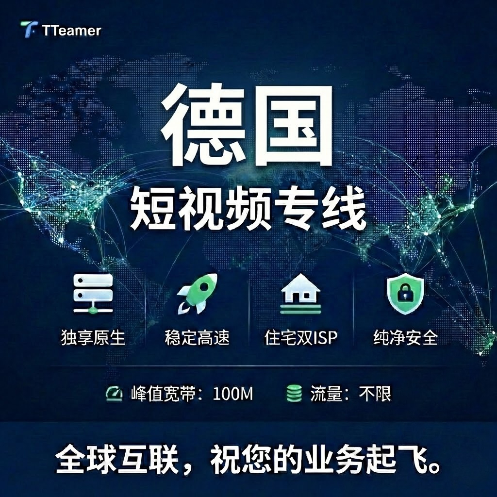 德国账号运营专线（30天）