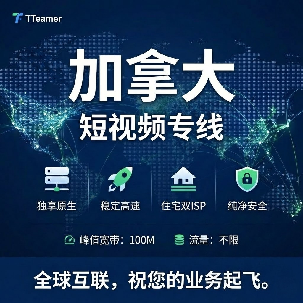 加拿大账号运营专线（30天）