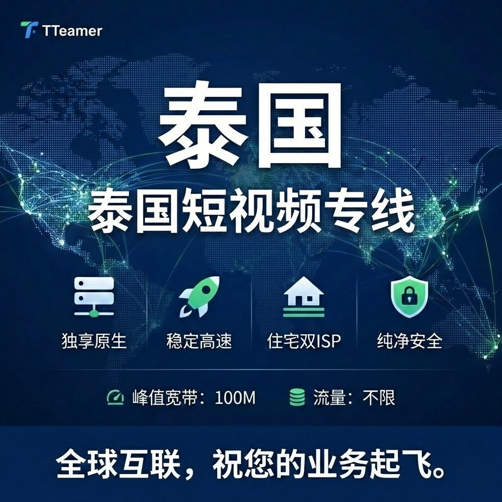 泰国账号运营专线（30天）