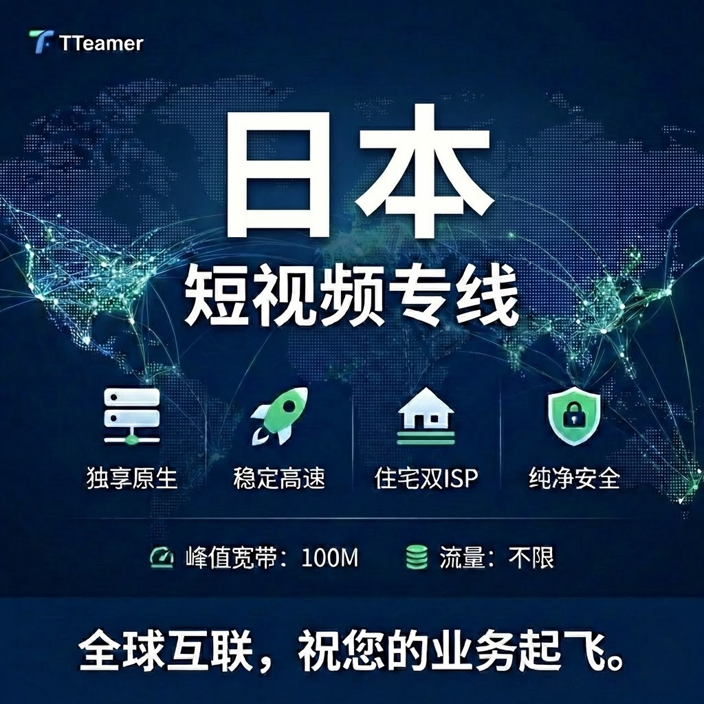 日本账号运营专线（30天）