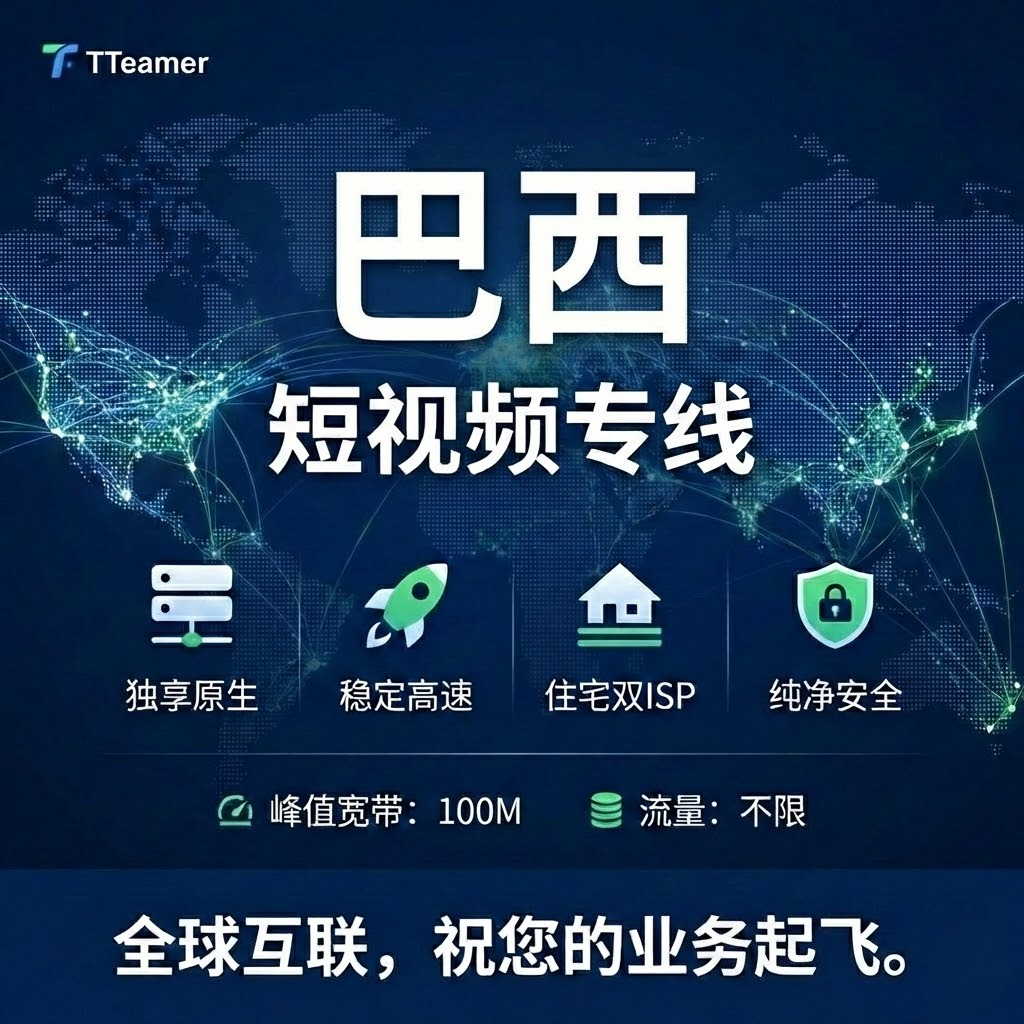 巴西账号运营专线（30天）