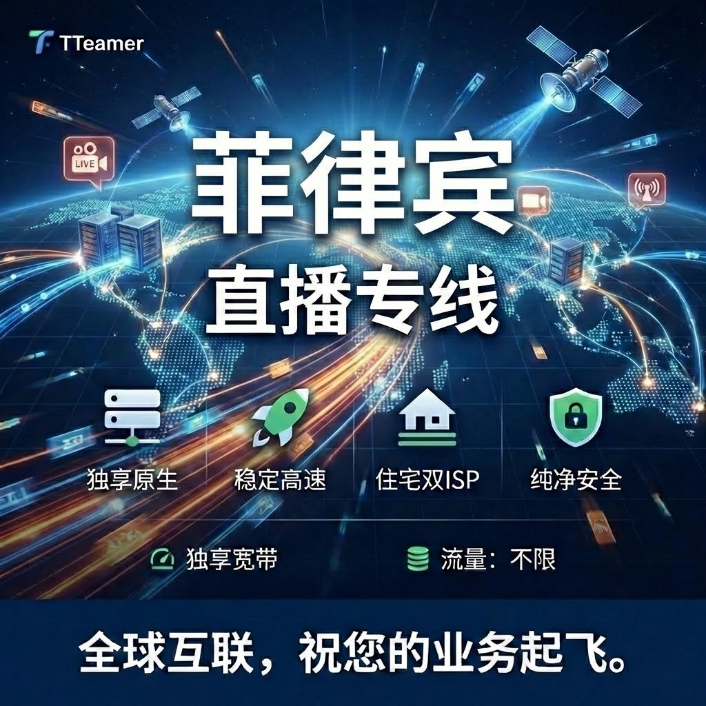 菲律宾直播专线（30天）