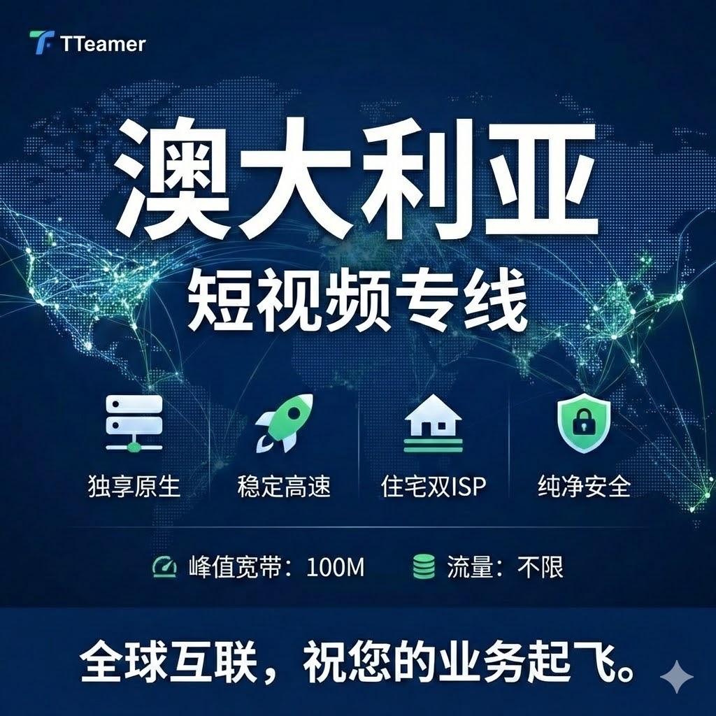 澳大利亚账号运营专线（30天）