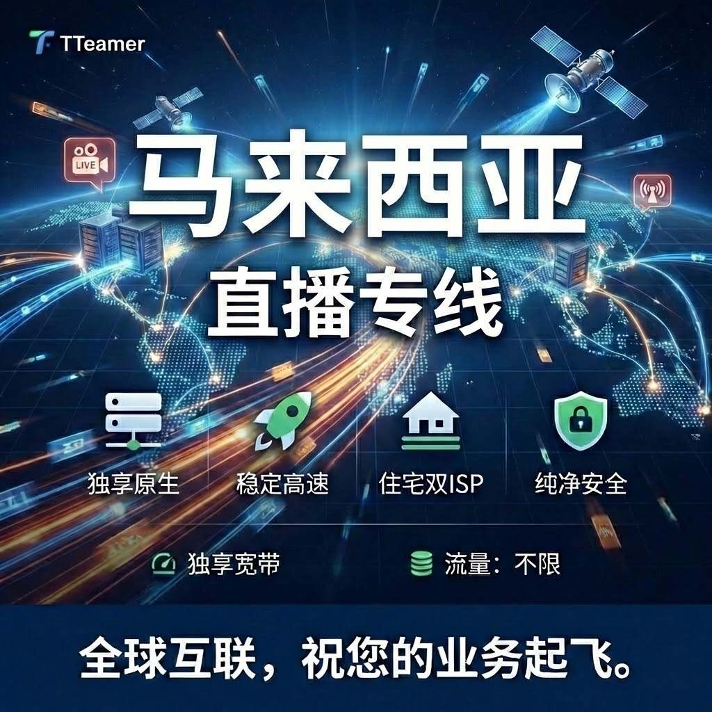 马来西亚直播专线（30天）