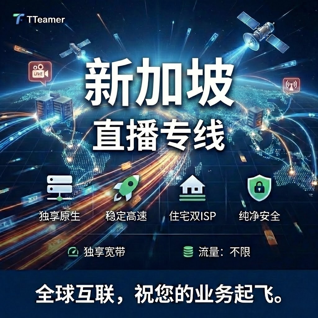 新加坡直播专线（30天）