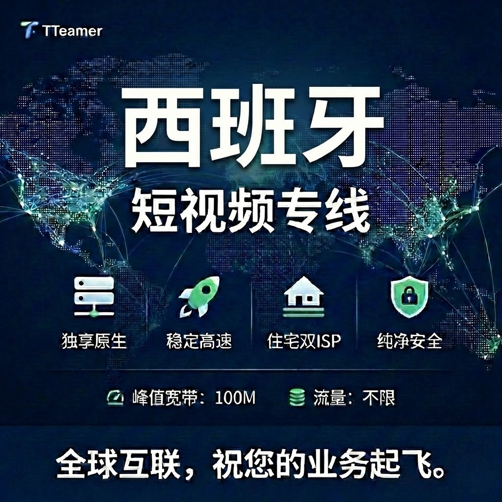 西班牙账号运营专线（30天）