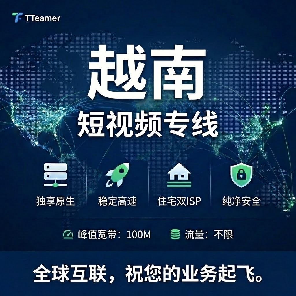 越南账号运营专线（30天）